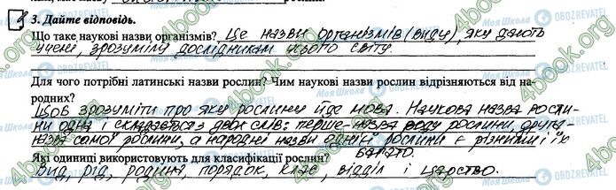 ГДЗ Биология 6 класс страница 45.3